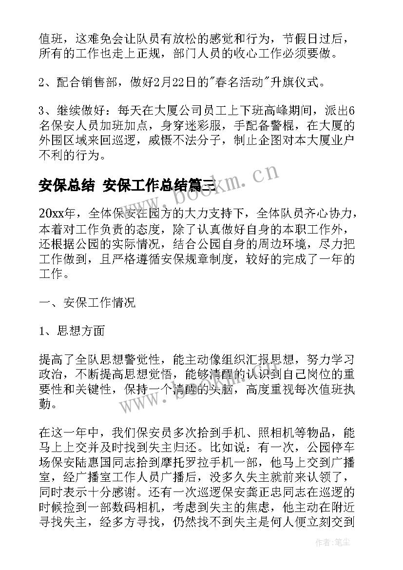 2023年安保总结 安保工作总结(汇总7篇)