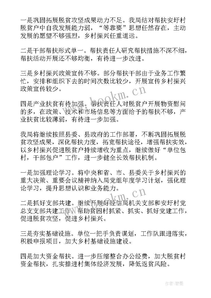 中学帮扶活动 帮扶工作总结(优质7篇)