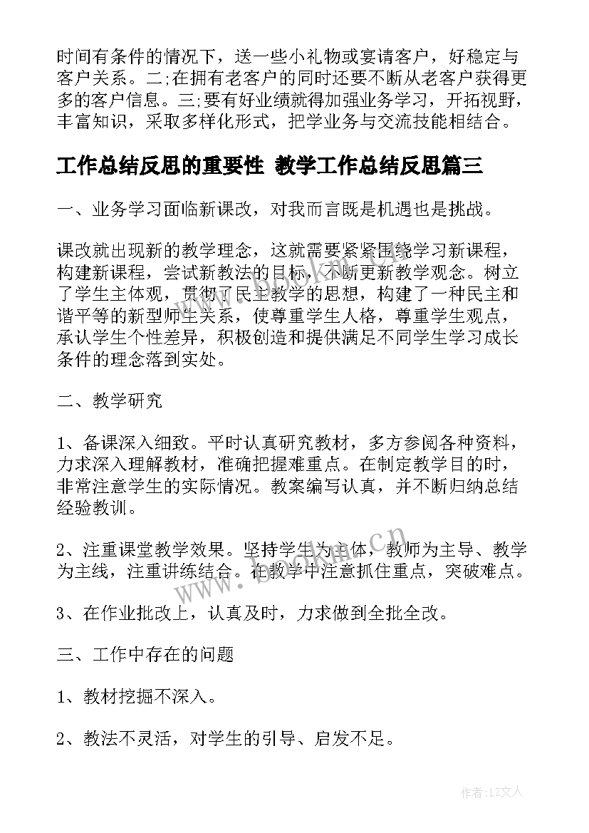 最新工作总结反思的重要性 教学工作总结反思(大全10篇)