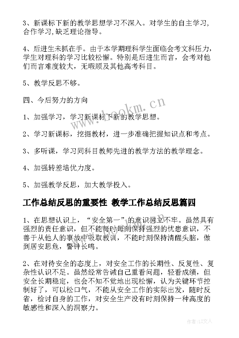 最新工作总结反思的重要性 教学工作总结反思(大全10篇)