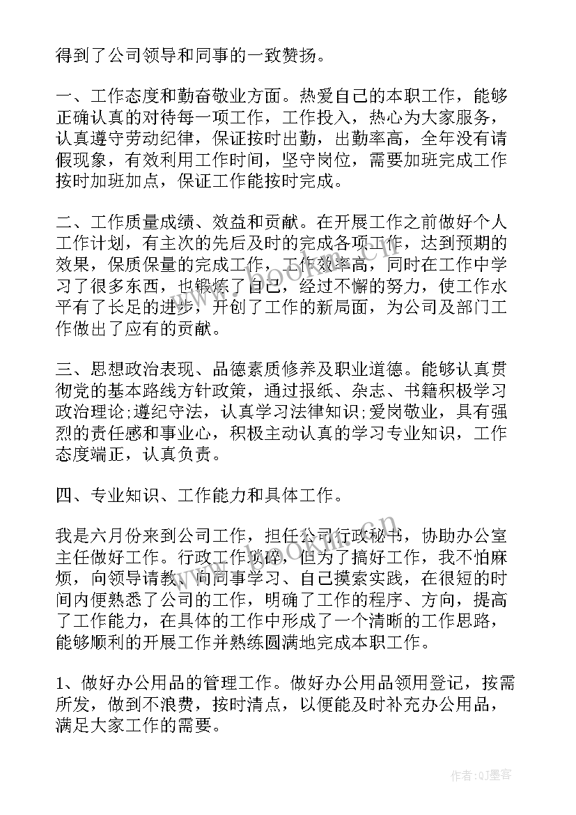 最新工作总结文件格式规范 月工作总结格式(精选9篇)