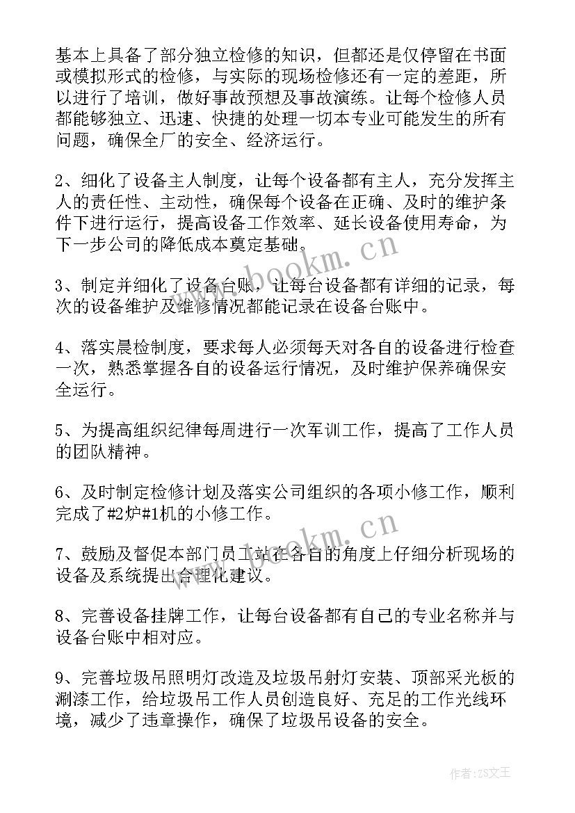 最新检修工作亮点以及不足 幼师工作总结不足(实用9篇)