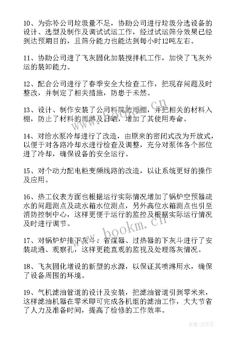 最新检修工作亮点以及不足 幼师工作总结不足(实用9篇)