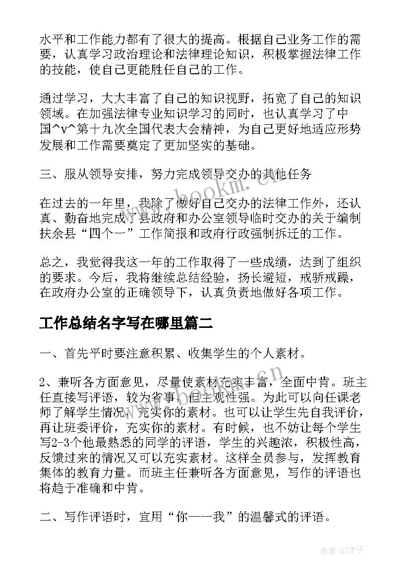 工作总结名字写在哪里(实用7篇)