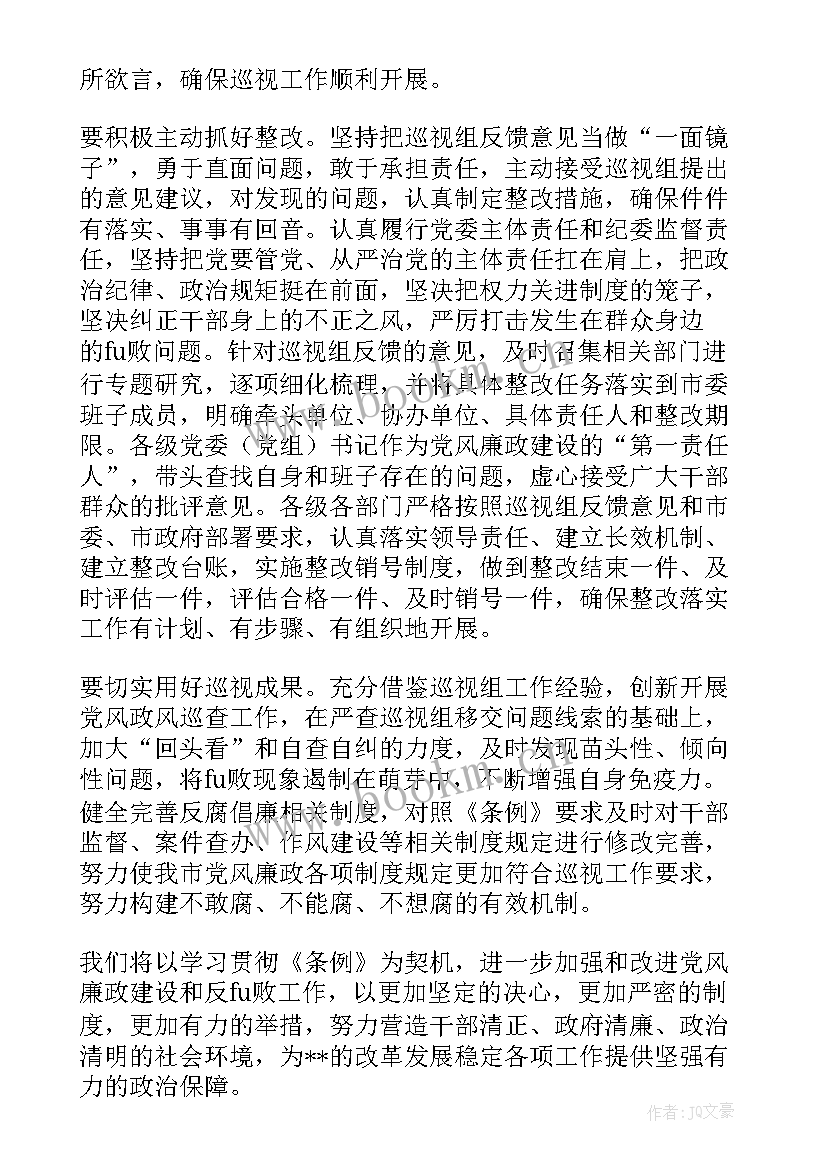 最新国企巡察报告 集团巡视工作总结(优质10篇)