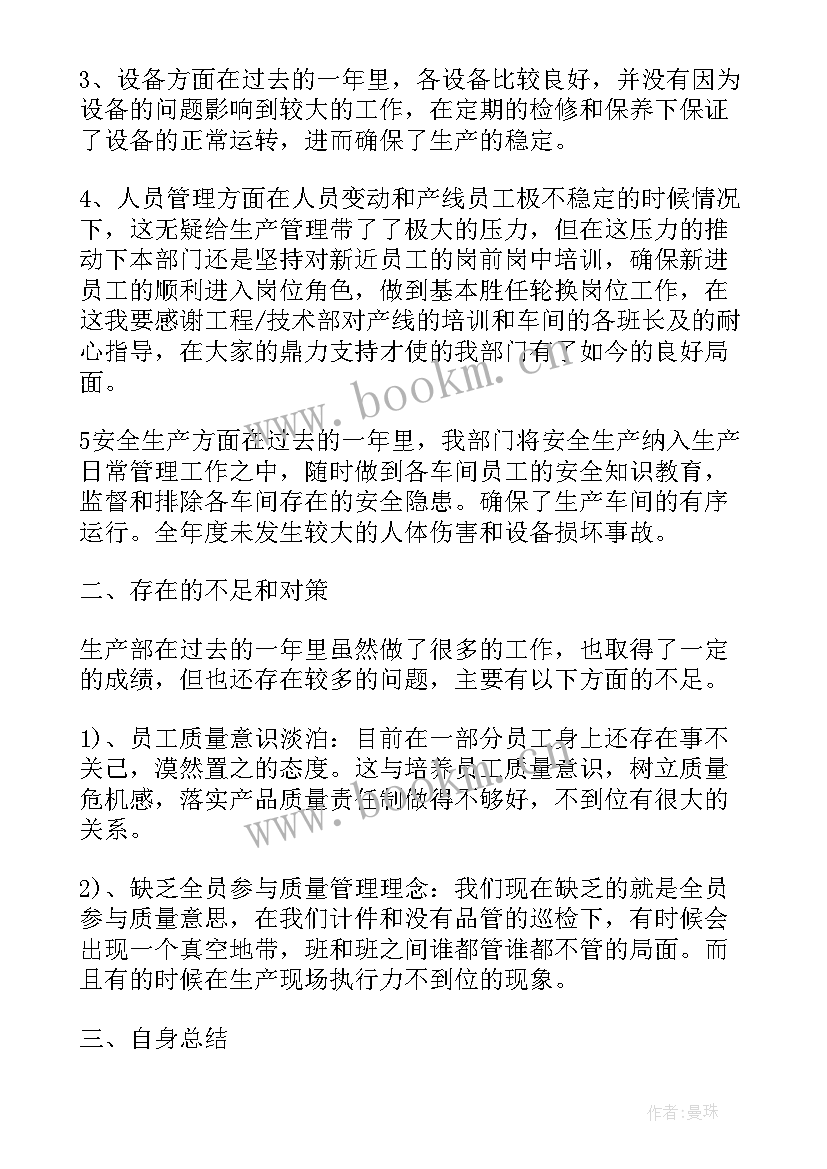 食品车间年度工作总结 车间年终总结及明年工作计划(通用5篇)