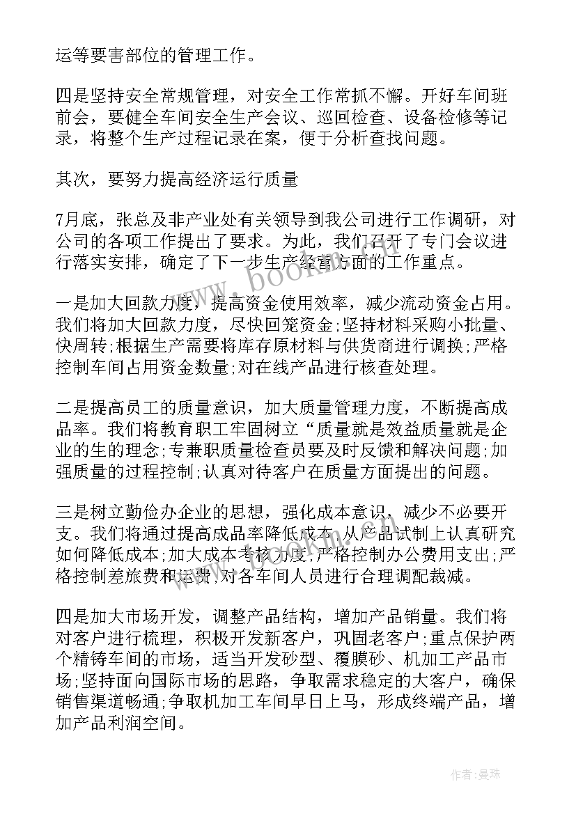 食品车间年度工作总结 车间年终总结及明年工作计划(通用5篇)