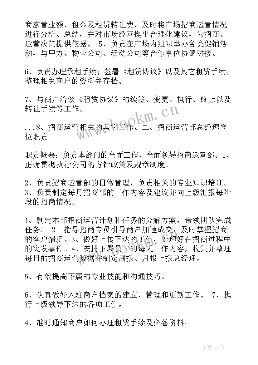 2023年招商工作计划(汇总8篇)