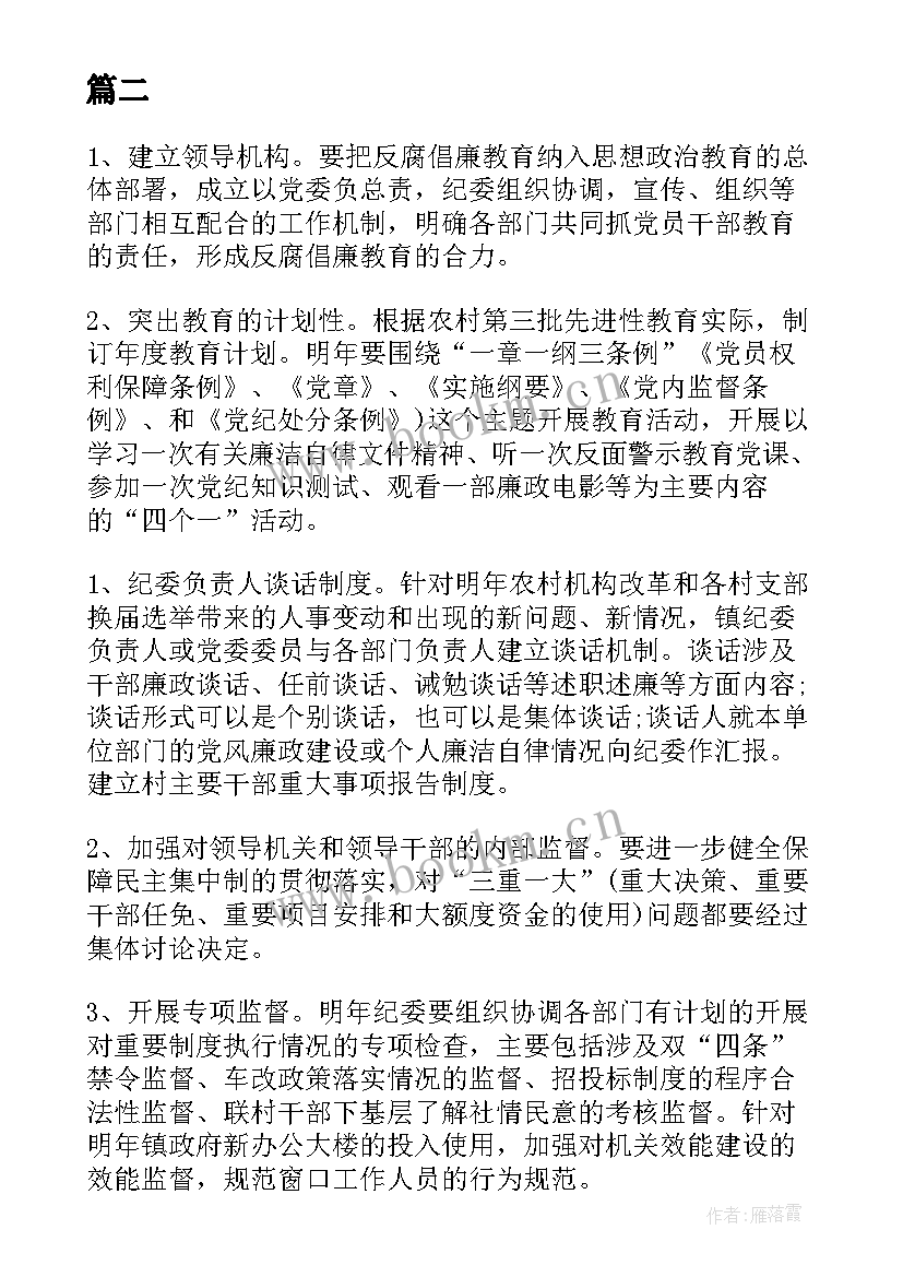 2023年纪工委工作总结及计划 个人工作计划个人工作计划(大全10篇)