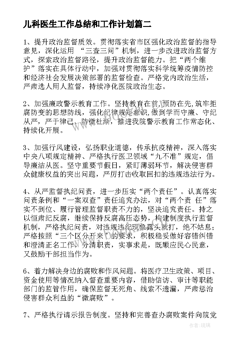 最新儿科医生工作总结和工作计划(精选5篇)