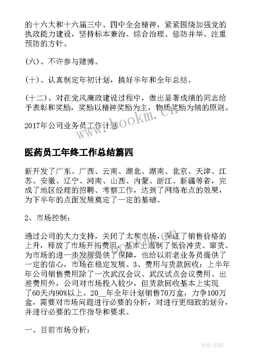 医药员工年终工作总结(通用5篇)