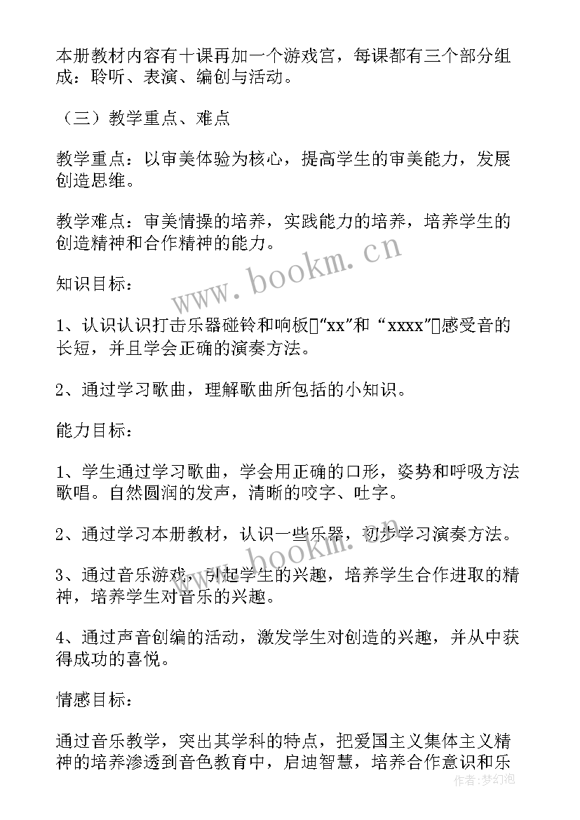 2023年小学班级学期工作计划(汇总8篇)