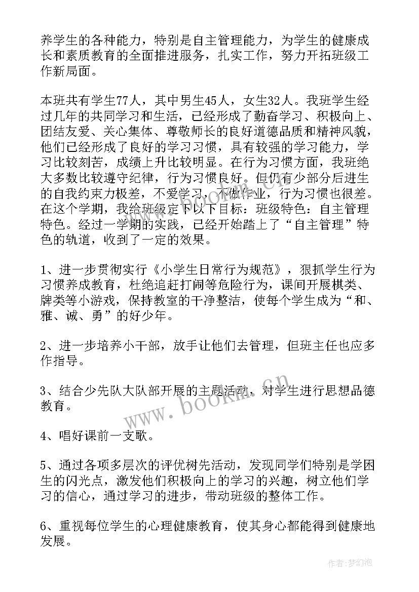 2023年小学班级学期工作计划(汇总8篇)