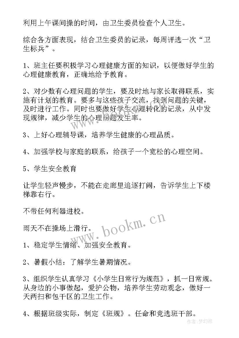 2023年小学班级学期工作计划(汇总8篇)