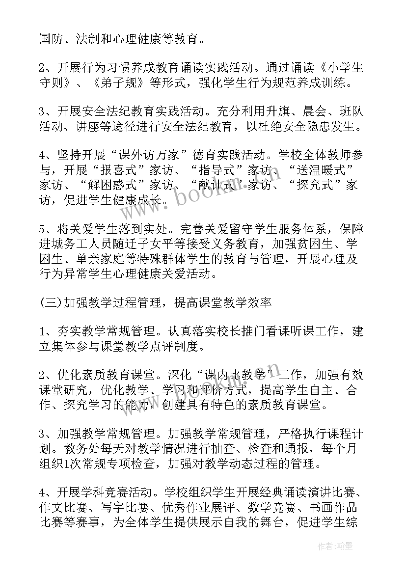 最新小学基地工作计划 小学年度工作计划(精选8篇)