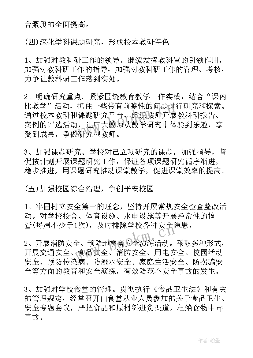 最新小学基地工作计划 小学年度工作计划(精选8篇)