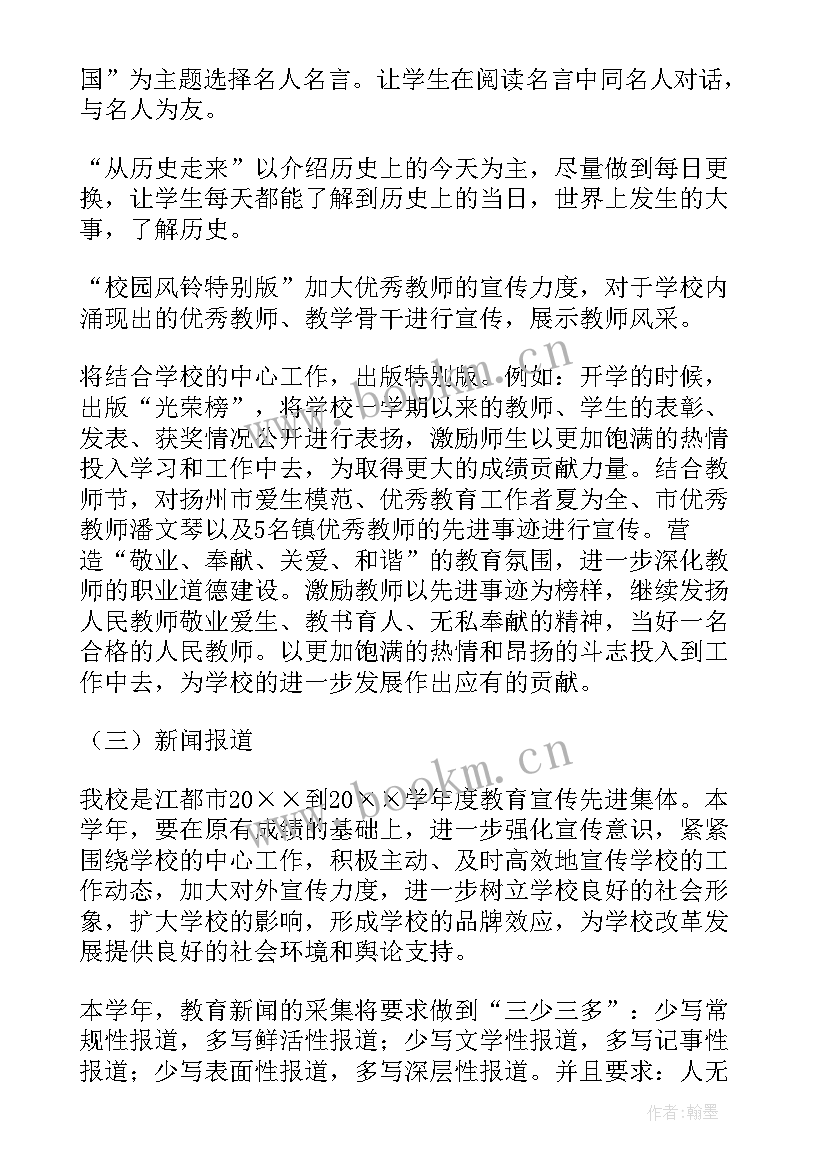 最新小学基地工作计划 小学年度工作计划(精选8篇)