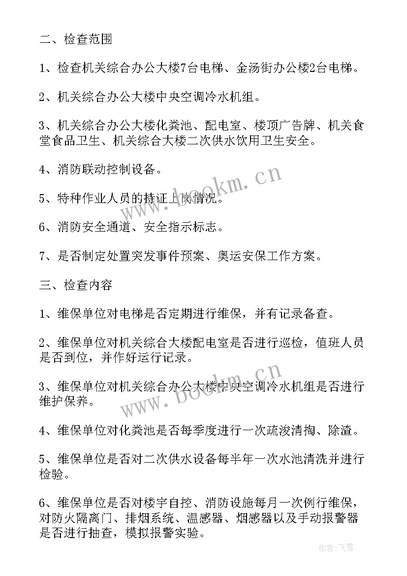 最新文化站安全生产检查计划 安全检查工作计划(优秀6篇)