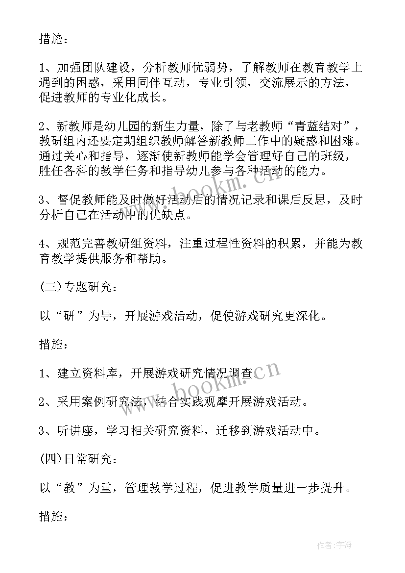 2023年组长工作规划 组长工作计划(模板8篇)