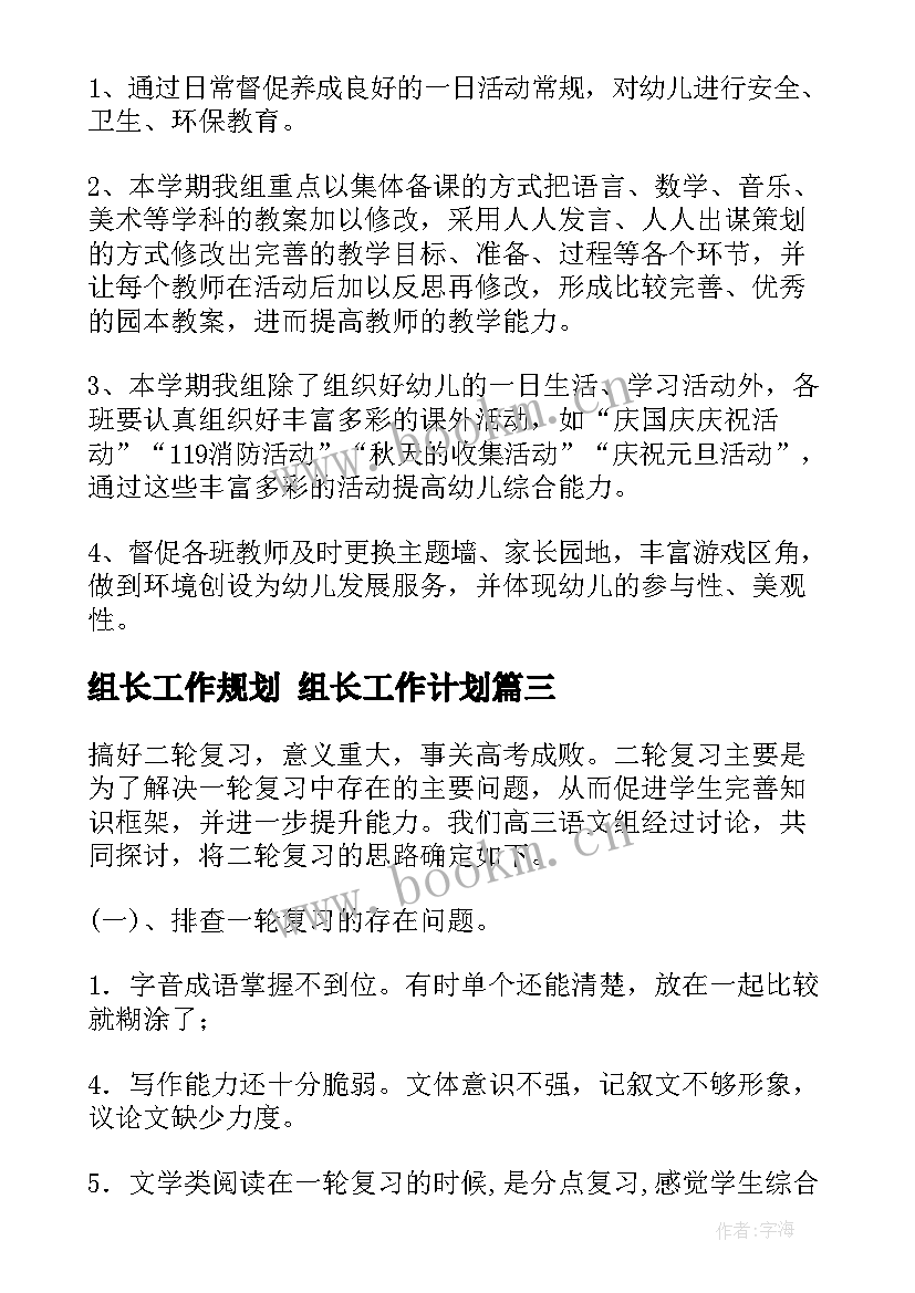 2023年组长工作规划 组长工作计划(模板8篇)