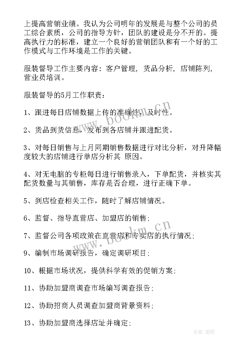 采煤队月度工作计划(优质9篇)