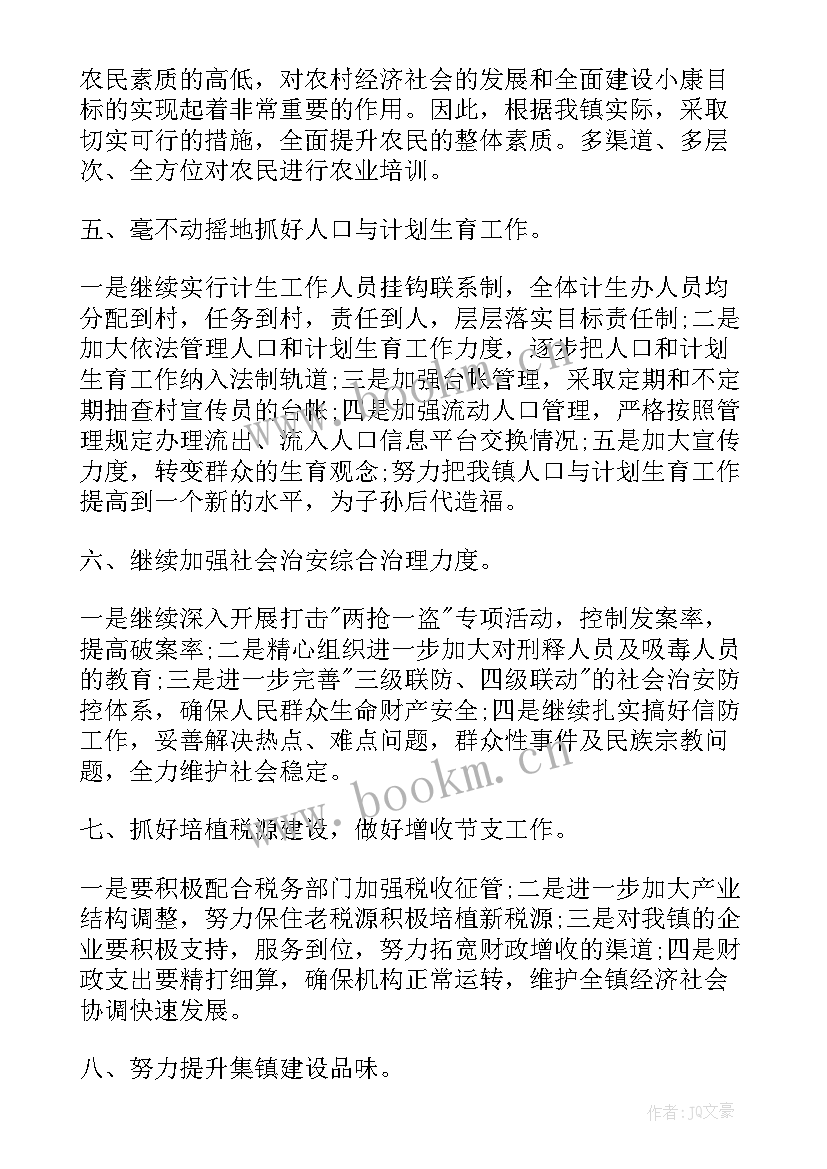 最新政府办年度工作计划 乡镇政府个人年度工作计划(实用6篇)