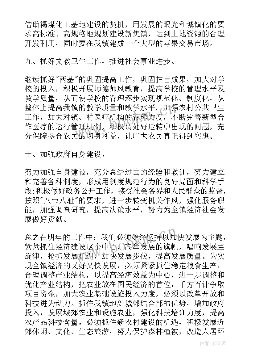 最新政府办年度工作计划 乡镇政府个人年度工作计划(实用6篇)