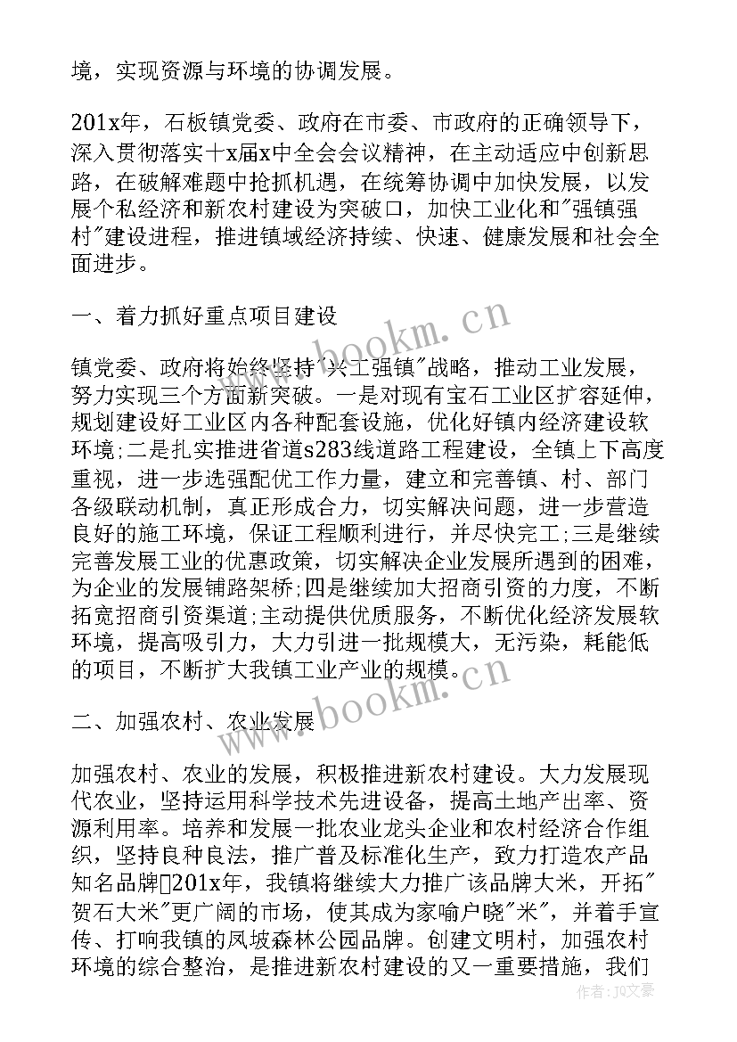 最新政府办年度工作计划 乡镇政府个人年度工作计划(实用6篇)