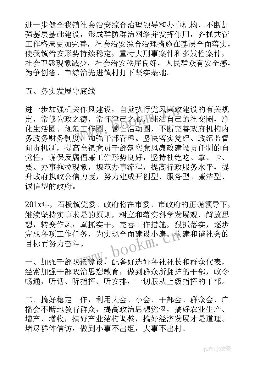 最新政府办年度工作计划 乡镇政府个人年度工作计划(实用6篇)