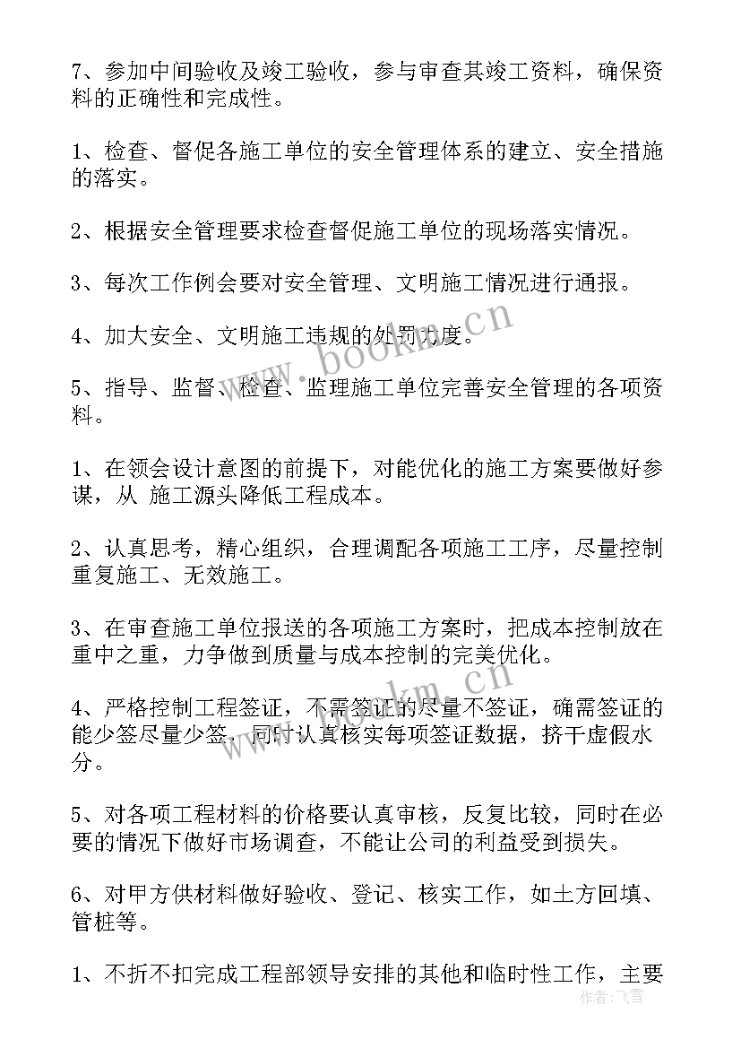 最新工程人员的来年工作计划(汇总5篇)