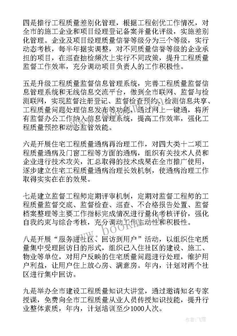 最新工程人员的来年工作计划(汇总5篇)