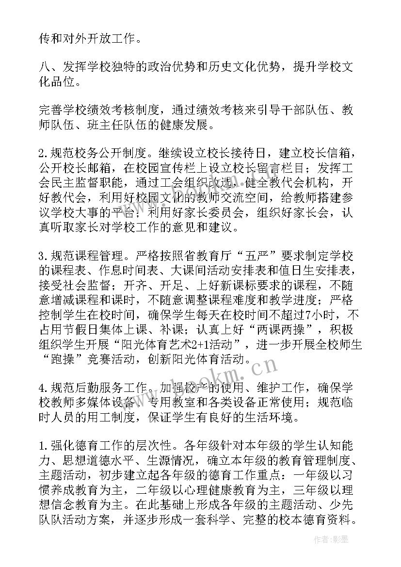 最新保安工作计划及目标(大全6篇)