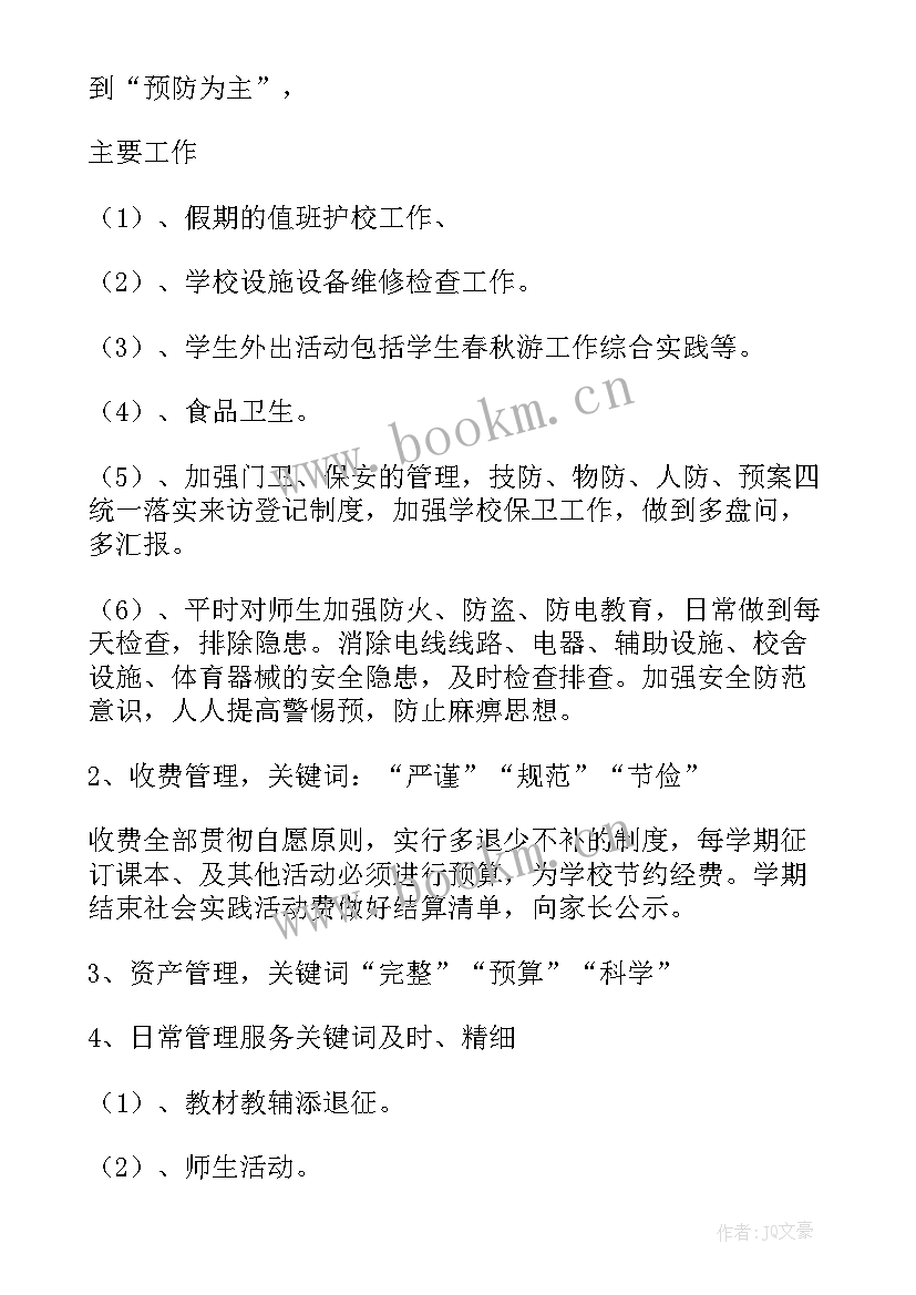 最新后勤工作年度工作计划 后勤工作计划(实用9篇)