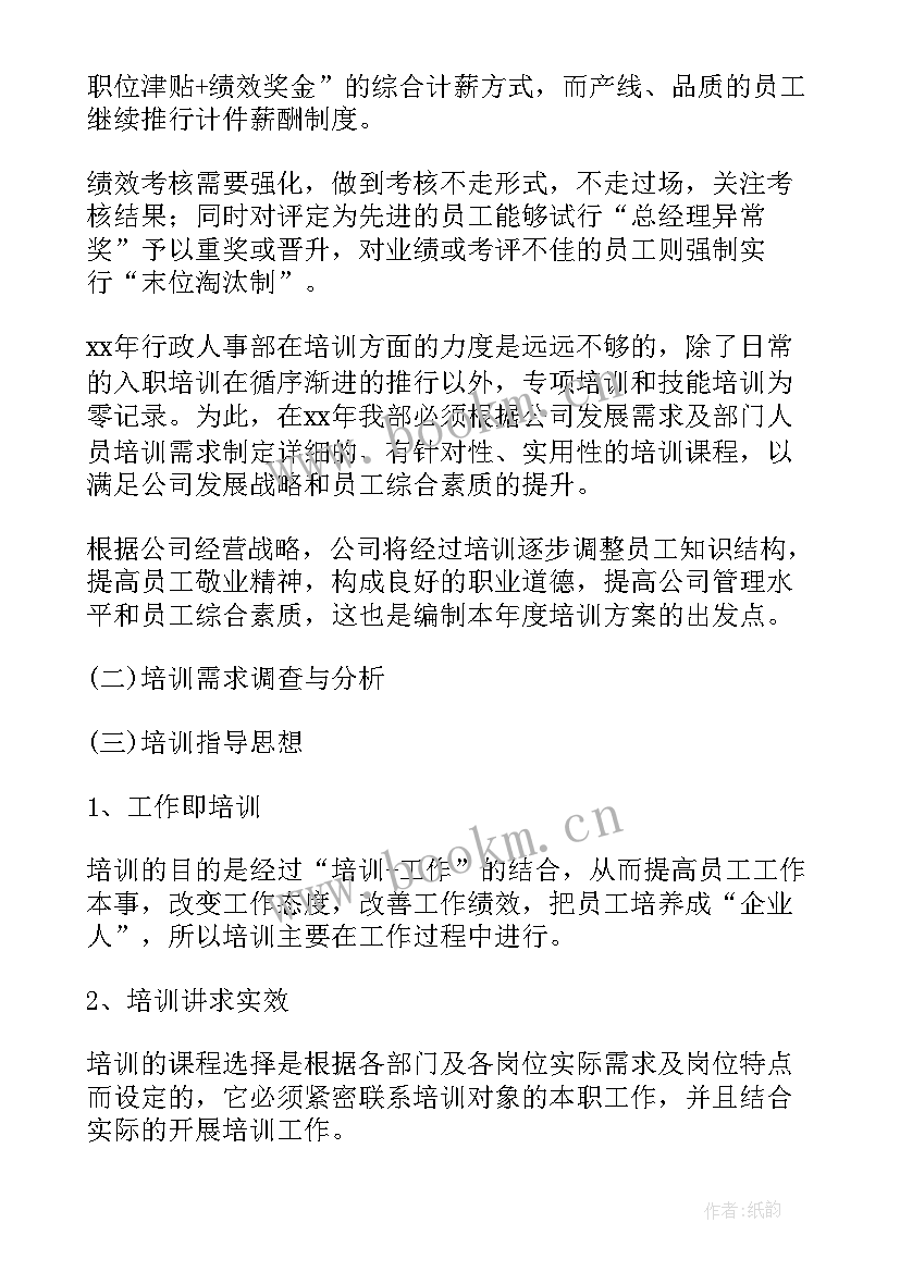 最新水保工作年度工作计划(模板9篇)