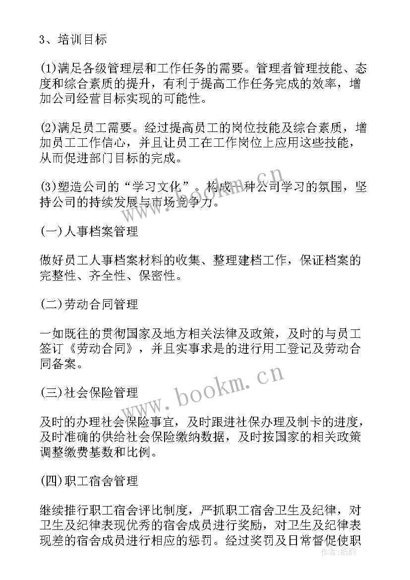 最新水保工作年度工作计划(模板9篇)