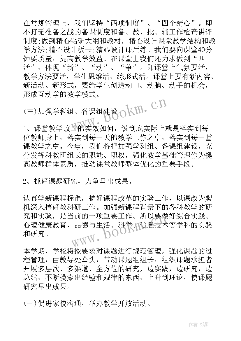 最新水保工作年度工作计划(模板9篇)