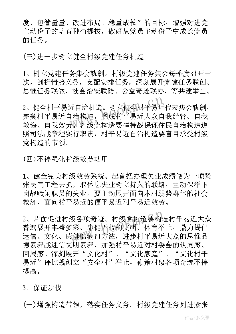 2023年车间党支部工作总结 村党支部工作计划村党支部工作计划(通用6篇)