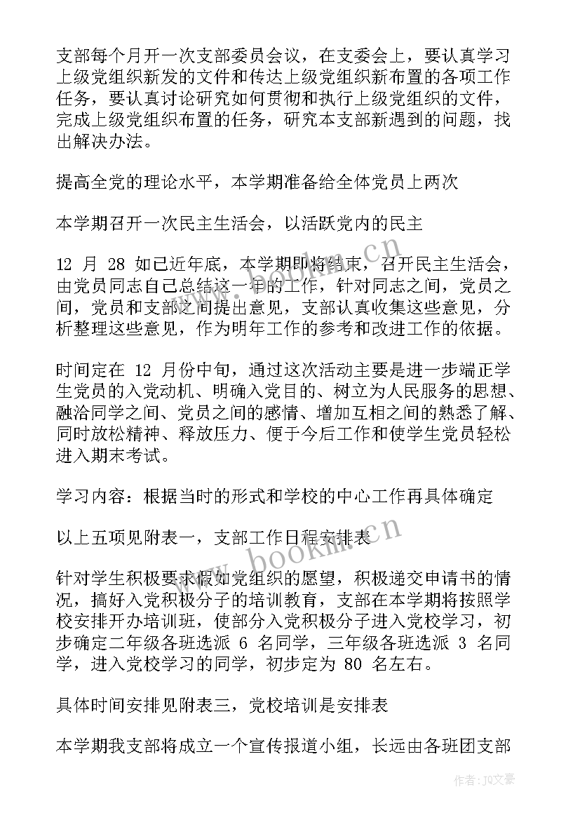 2023年车间党支部工作总结 村党支部工作计划村党支部工作计划(通用6篇)