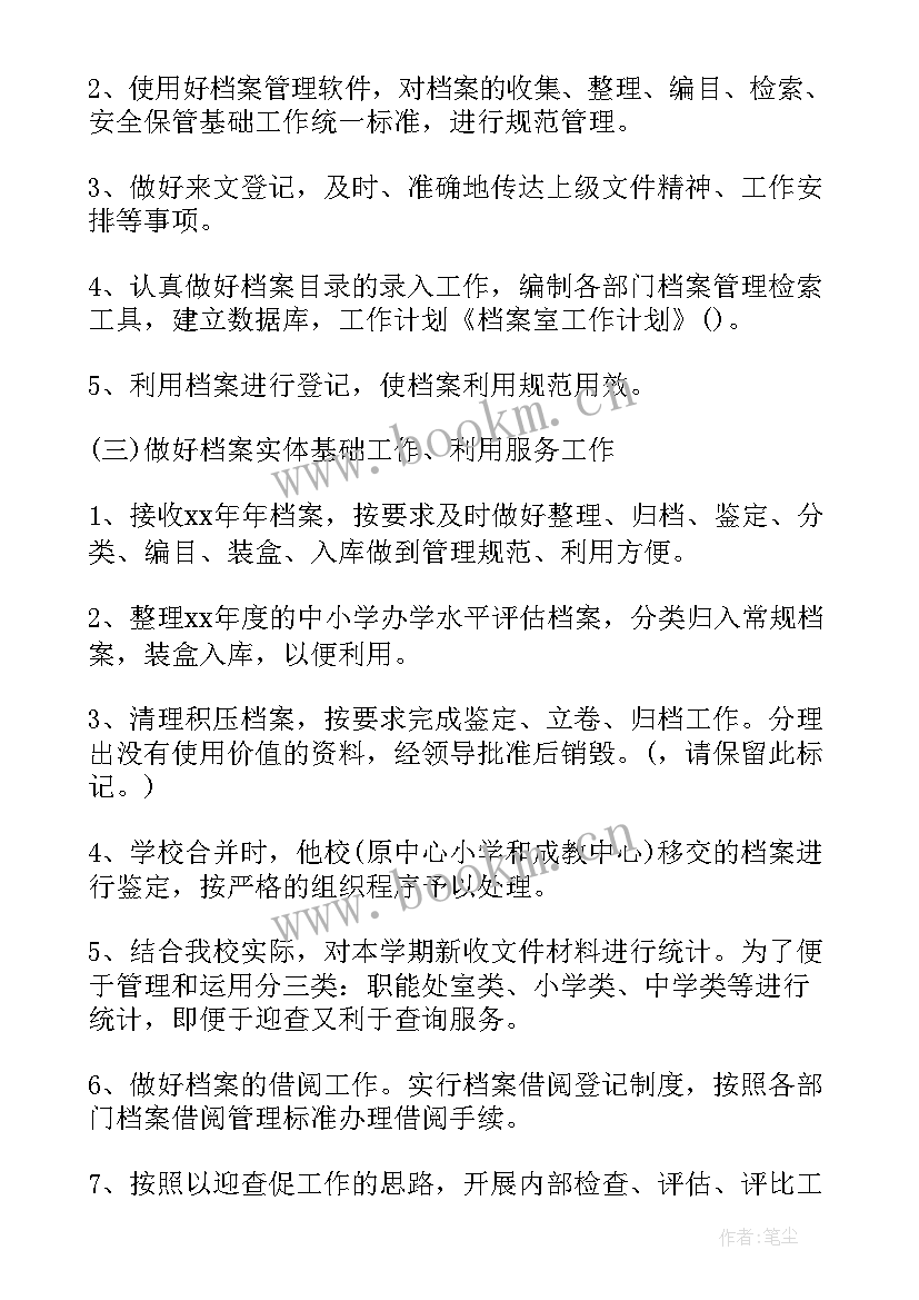 求职工作计划(模板8篇)