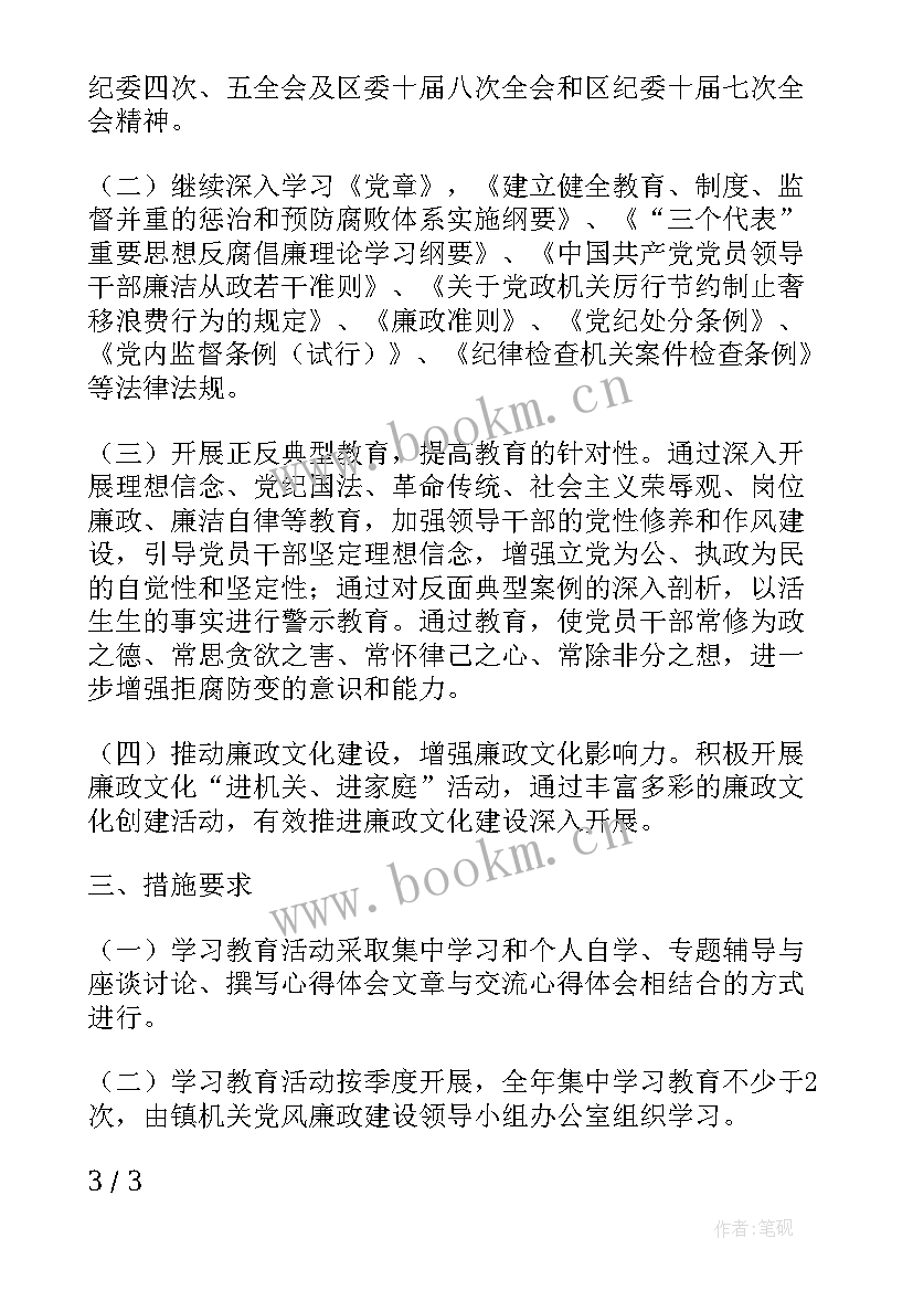 2023年清廉机关建设工作计划(大全6篇)