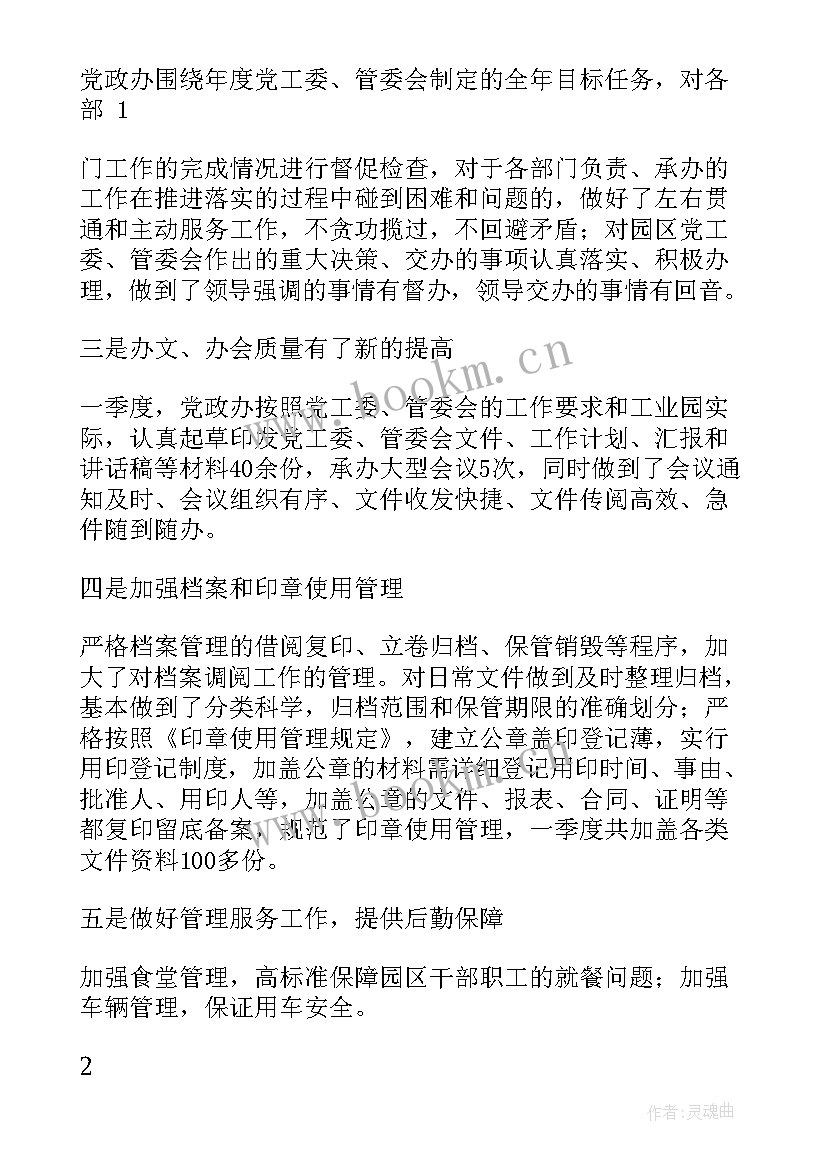 季度工作总结和季度工作计划(优秀6篇)