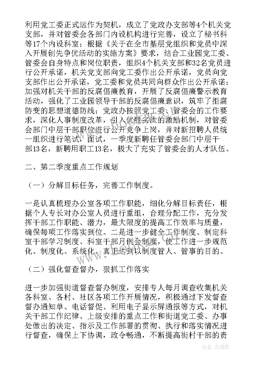 季度工作总结和季度工作计划(优秀6篇)