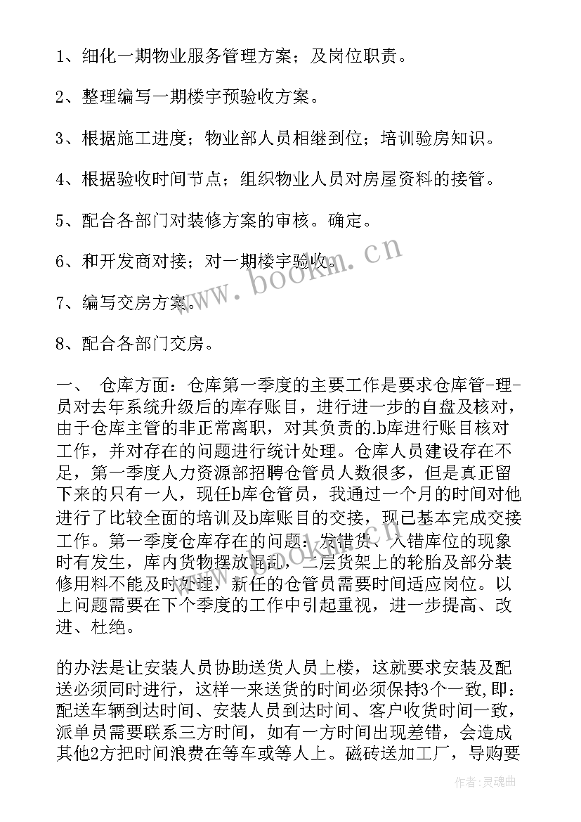 季度工作总结和季度工作计划(优秀6篇)