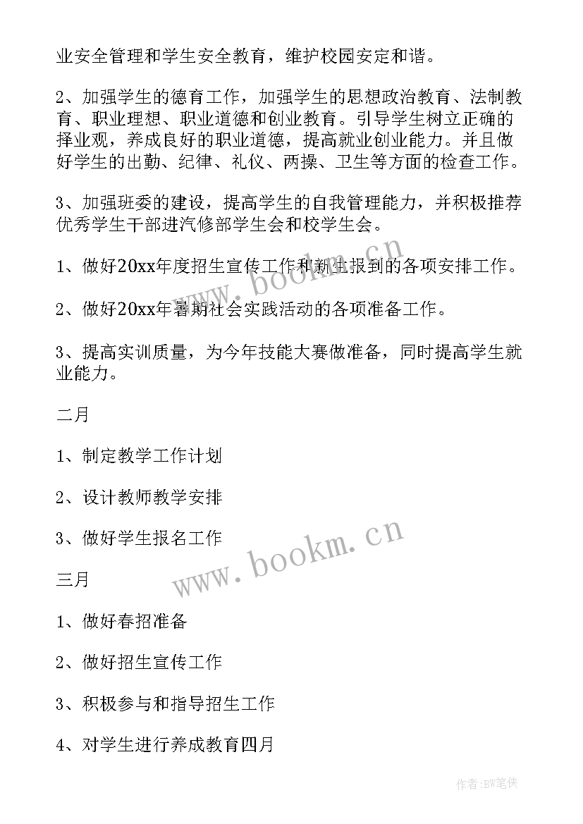 最新修车工作计划 汽修班主任工作计划(优质9篇)