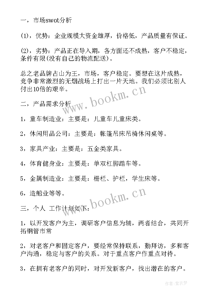 最新电力营销工作计划 销售个人工作计划(精选9篇)