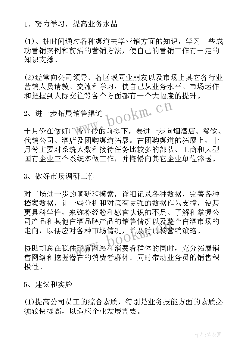 最新电力营销工作计划 销售个人工作计划(精选9篇)