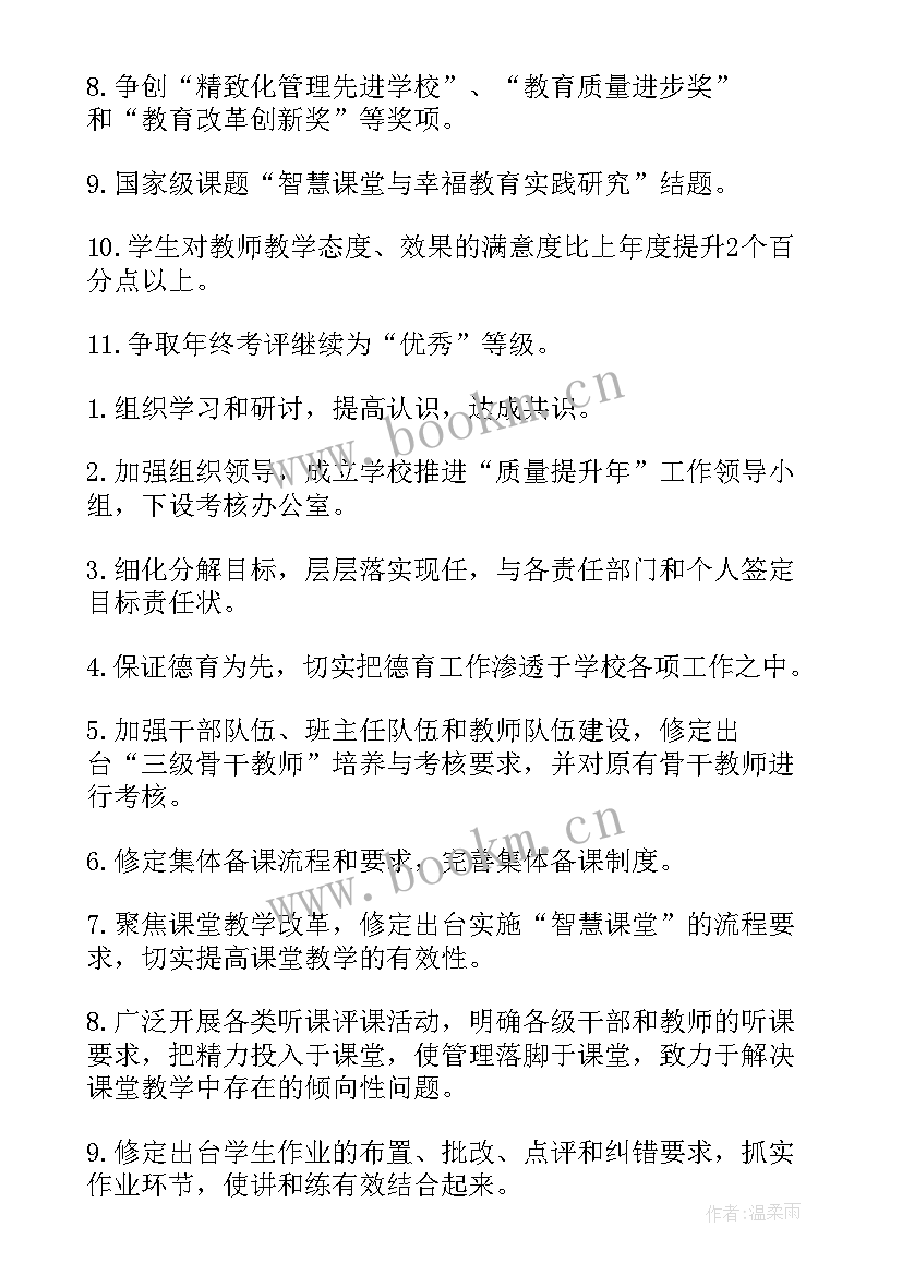 最新护理质量提升规划 质量提升工作计划(模板7篇)