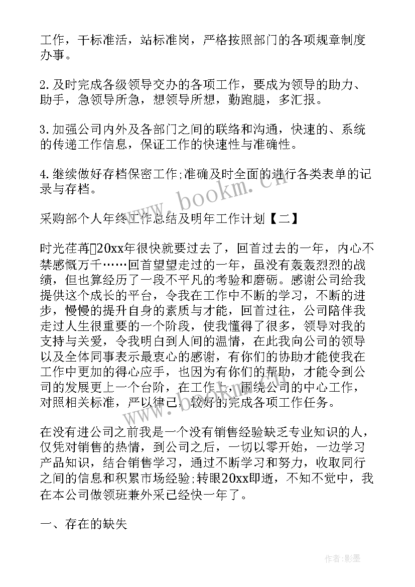 最新药品采购总结及明年计划(优秀10篇)