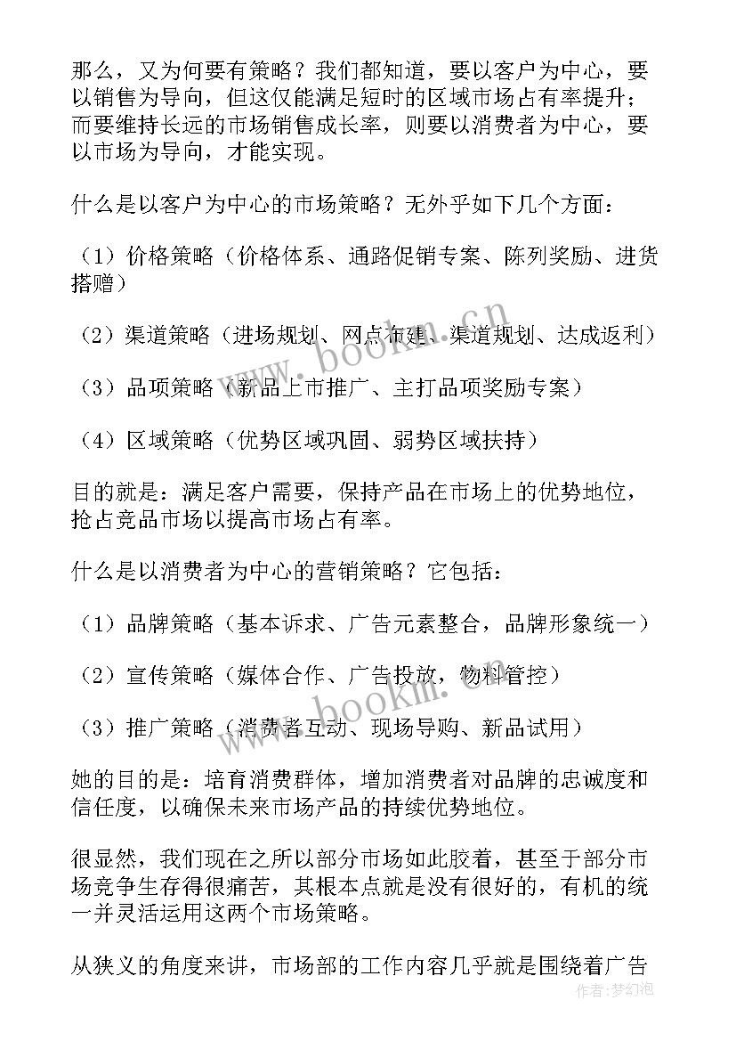 最新市场部新年工作计划 市场部工作计划(通用8篇)