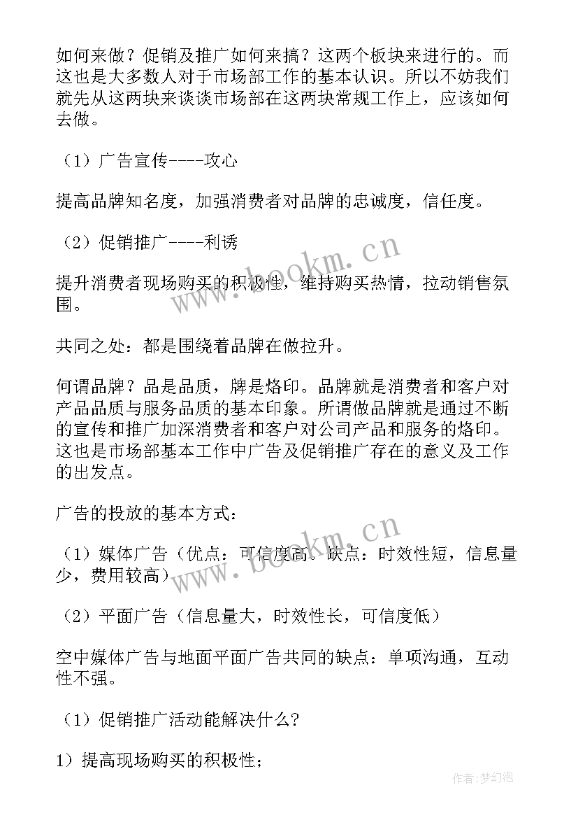 最新市场部新年工作计划 市场部工作计划(通用8篇)